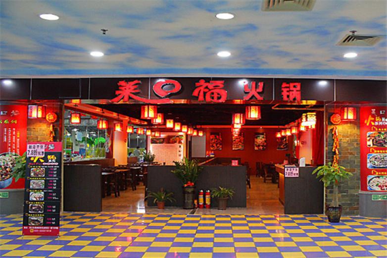 莱口福猪肚鸡火锅